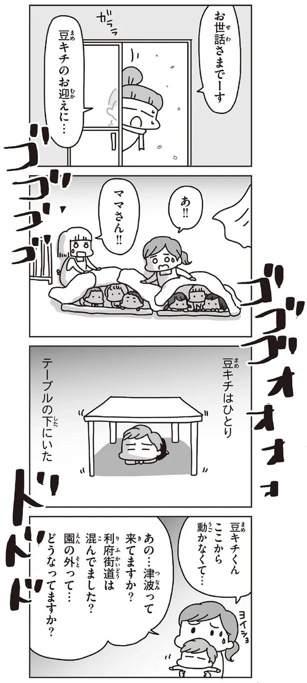 「むかしのじしんでしょ」3.11震災後に生まれた子どもたちに語る母の体験／今日、地震がおきたら（画像29/259枚目）