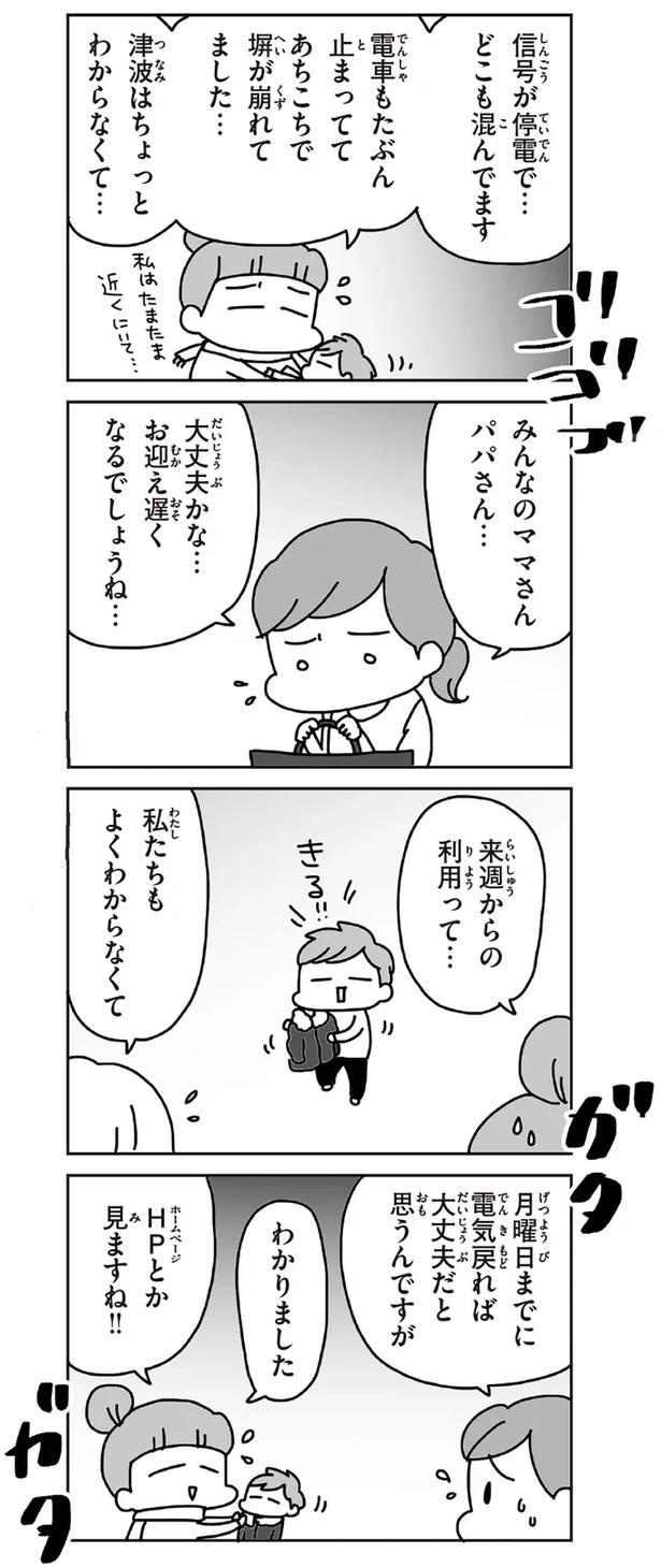 「むかしのじしんでしょ」3.11震災後に生まれた子どもたちに語る母の体験／今日、地震がおきたら（画像31/259枚目）