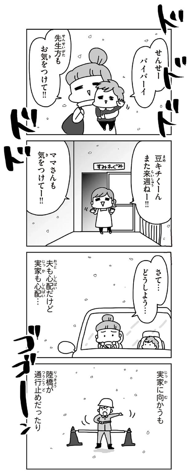 「むかしのじしんでしょ」3.11震災後に生まれた子どもたちに語る母の体験／今日、地震がおきたら（画像32/259枚目）