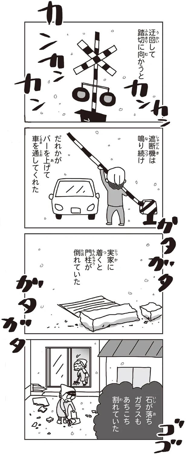 「むかしのじしんでしょ」3.11震災後に生まれた子どもたちに語る母の体験／今日、地震がおきたら（画像33/259枚目）