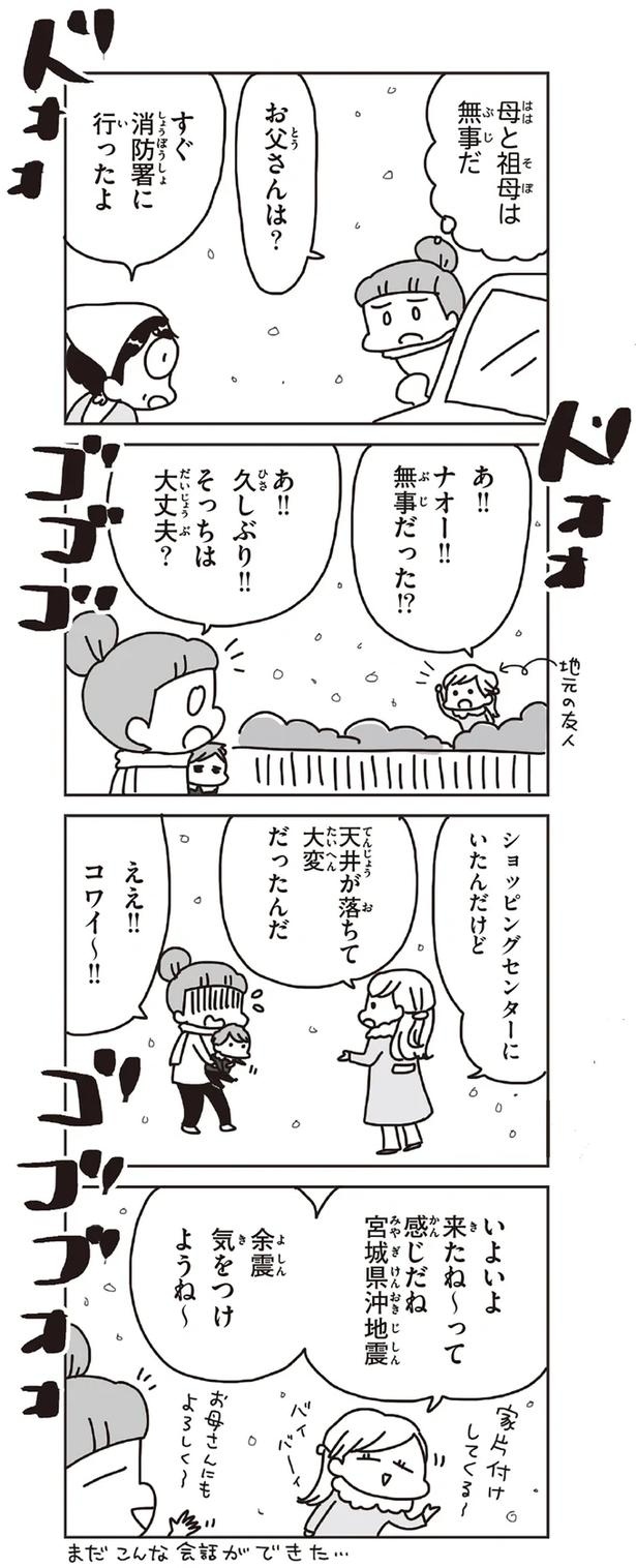 「むかしのじしんでしょ」3.11震災後に生まれた子どもたちに語る母の体験／今日、地震がおきたら（画像34/259枚目）