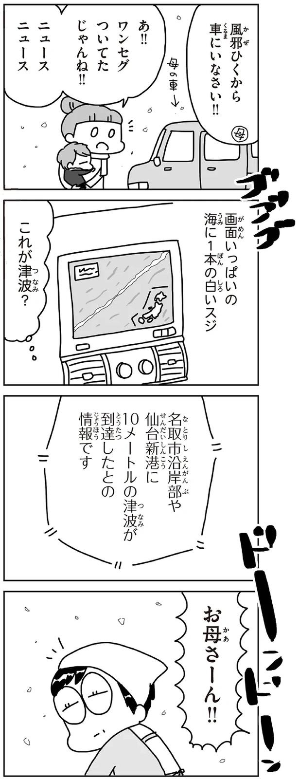 「むかしのじしんでしょ」3.11震災後に生まれた子どもたちに語る母の体験／今日、地震がおきたら（画像36/259枚目）