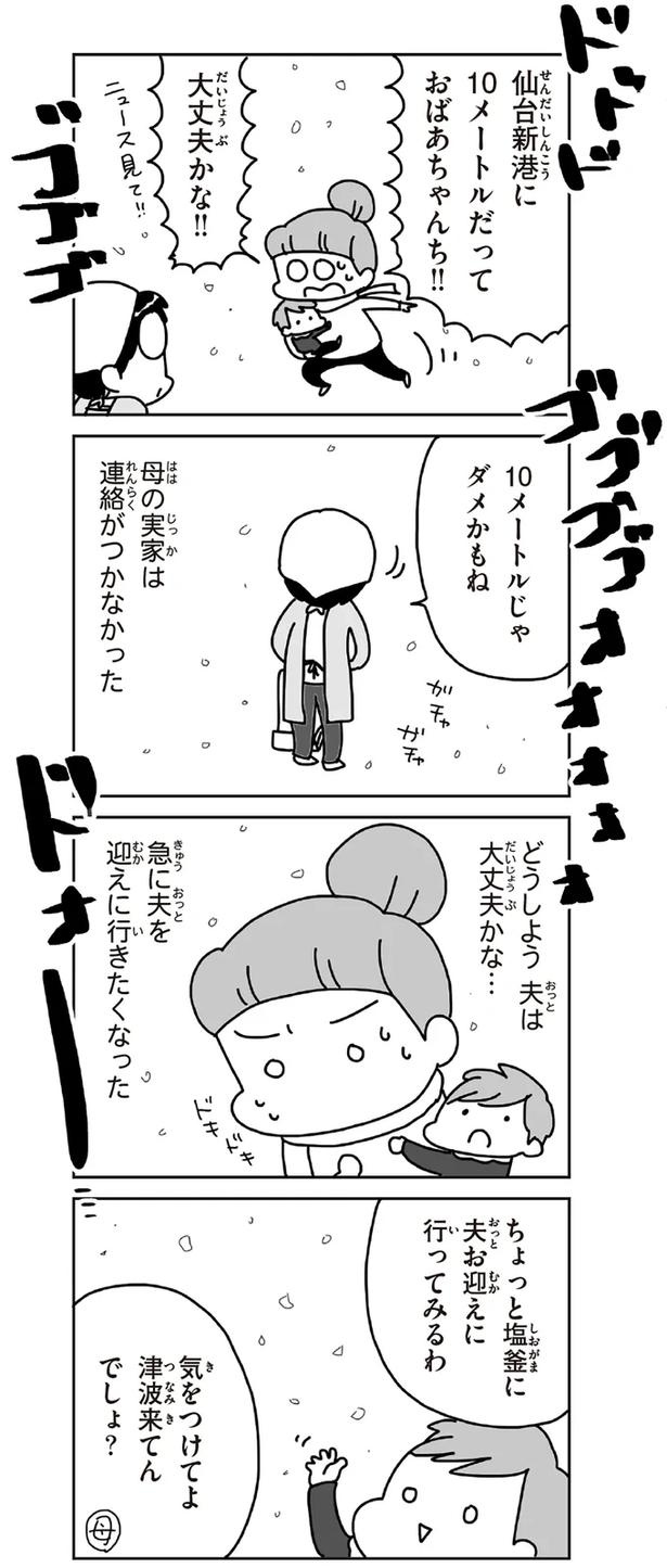 「むかしのじしんでしょ」3.11震災後に生まれた子どもたちに語る母の体験／今日、地震がおきたら（画像37/259枚目）