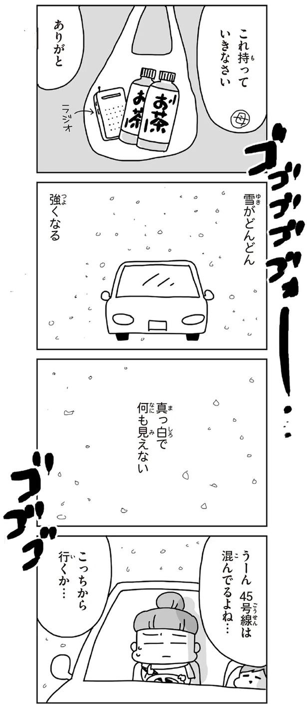 「むかしのじしんでしょ」3.11震災後に生まれた子どもたちに語る母の体験／今日、地震がおきたら（画像38/259枚目）
