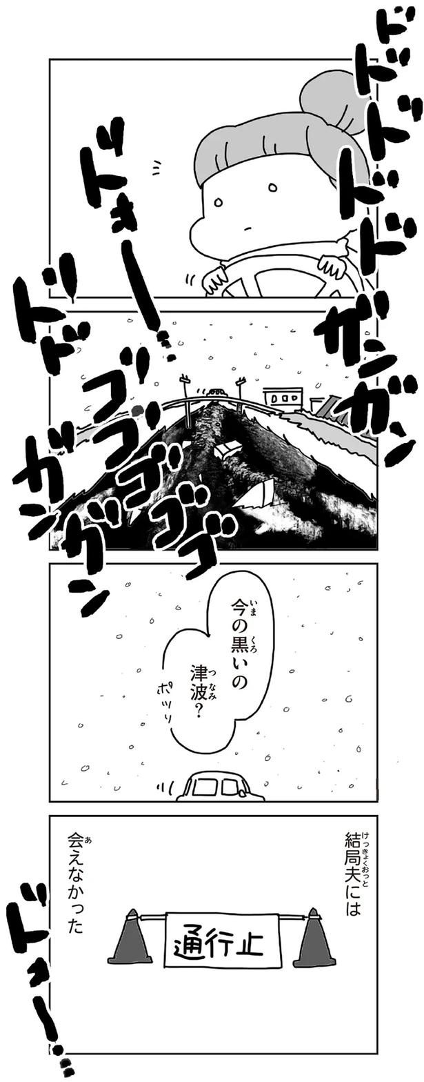 「むかしのじしんでしょ」3.11震災後に生まれた子どもたちに語る母の体験／今日、地震がおきたら（画像39/259枚目）