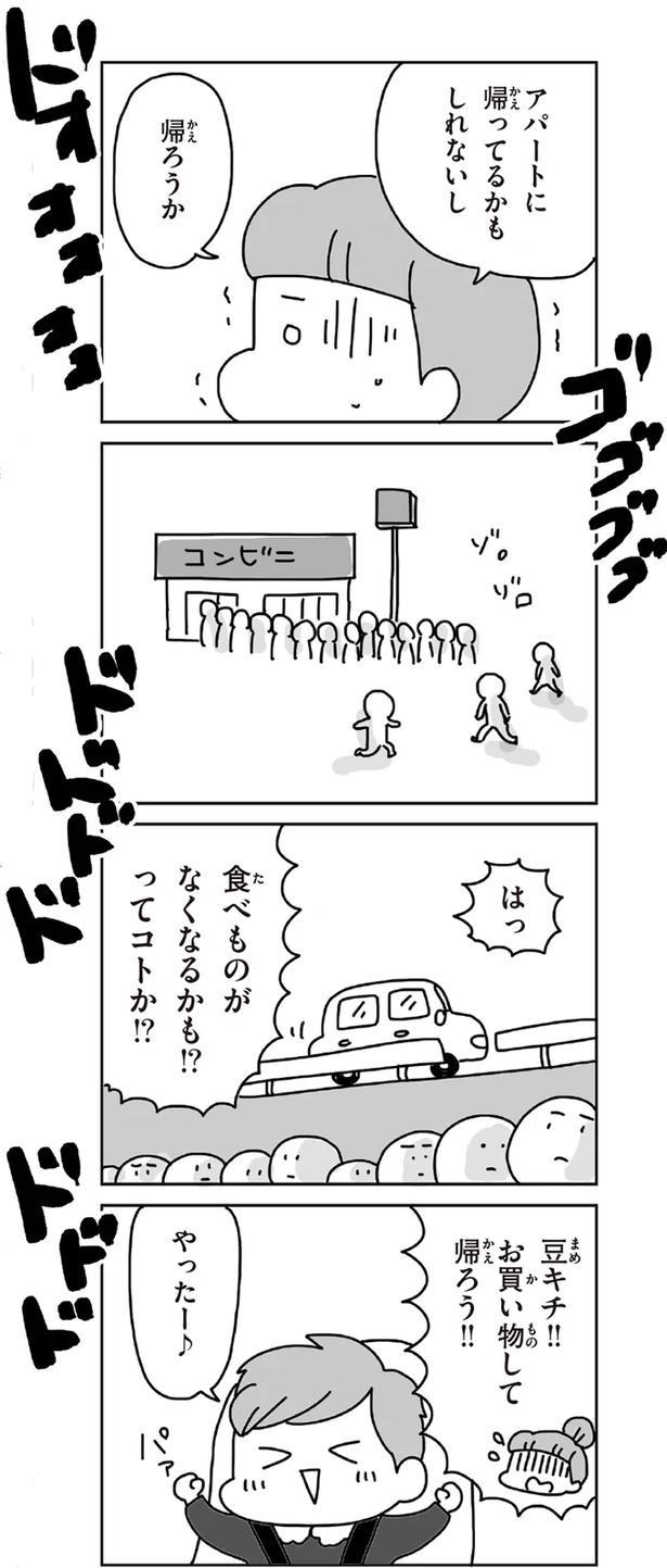 「むかしのじしんでしょ」3.11震災後に生まれた子どもたちに語る母の体験／今日、地震がおきたら（画像41/259枚目）
