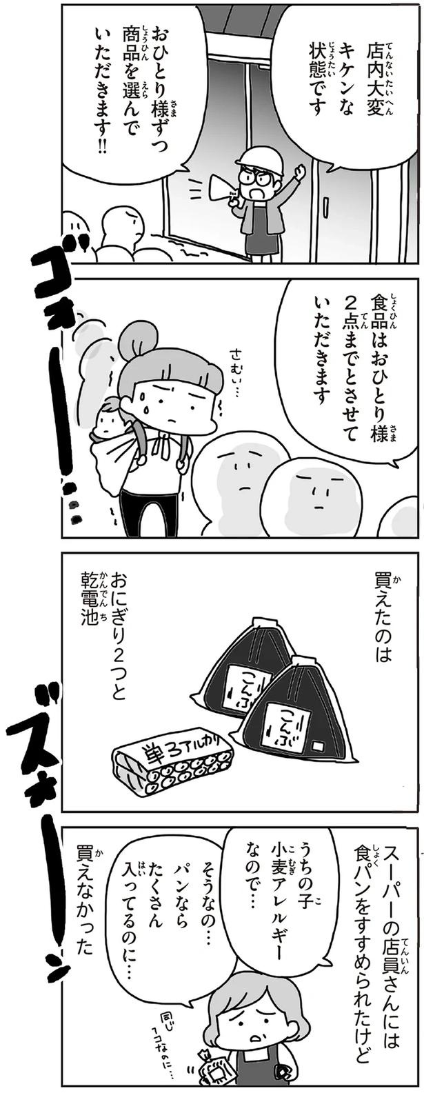 「むかしのじしんでしょ」3.11震災後に生まれた子どもたちに語る母の体験／今日、地震がおきたら（画像42/259枚目）