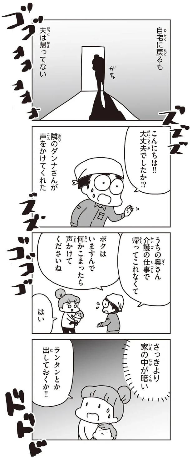 「むかしのじしんでしょ」3.11震災後に生まれた子どもたちに語る母の体験／今日、地震がおきたら（画像43/259枚目）