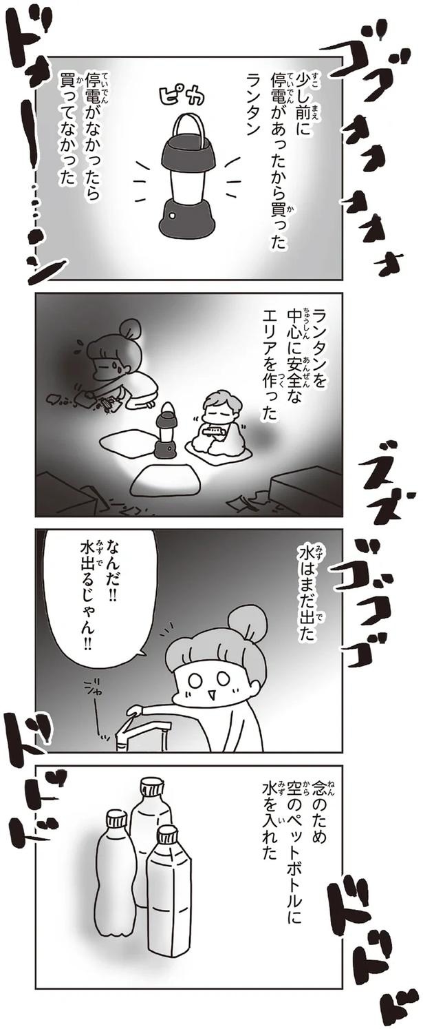 「むかしのじしんでしょ」3.11震災後に生まれた子どもたちに語る母の体験／今日、地震がおきたら（画像44/259枚目）