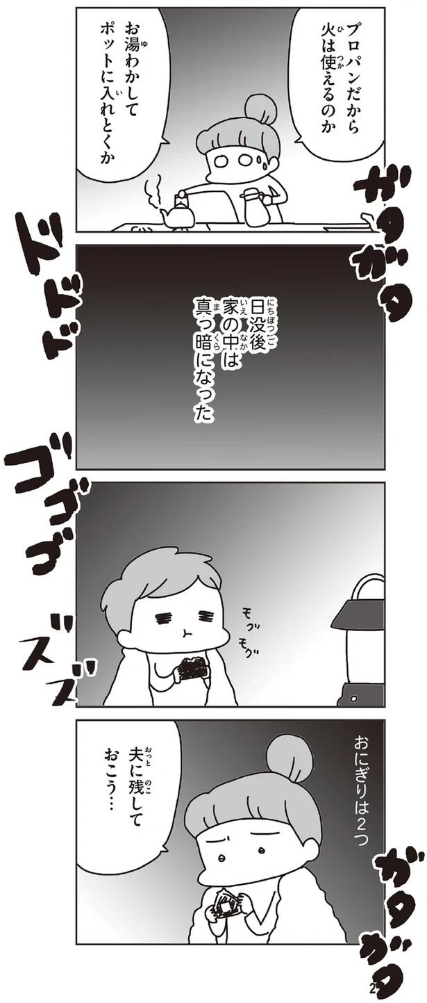 「むかしのじしんでしょ」3.11震災後に生まれた子どもたちに語る母の体験／今日、地震がおきたら（画像46/259枚目）
