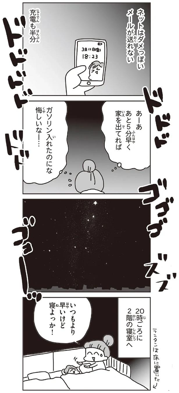 「むかしのじしんでしょ」3.11震災後に生まれた子どもたちに語る母の体験／今日、地震がおきたら（画像47/259枚目）