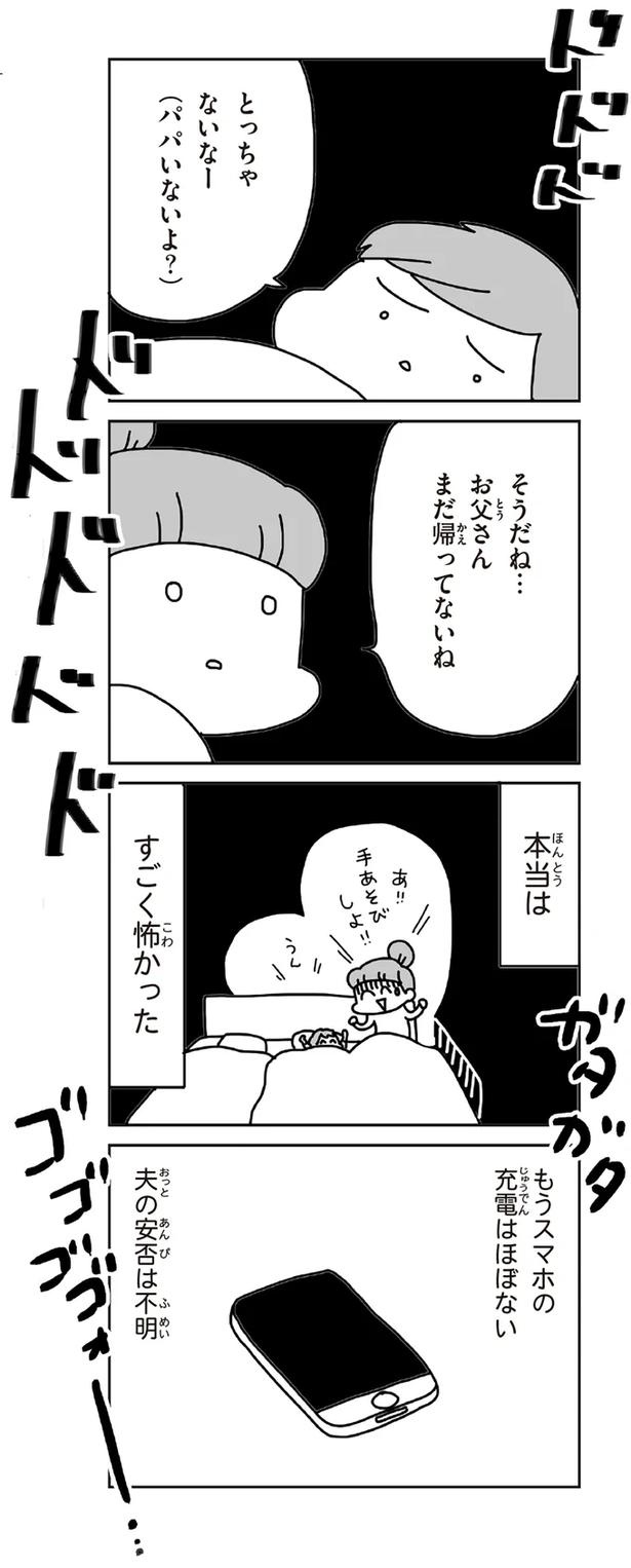 「むかしのじしんでしょ」3.11震災後に生まれた子どもたちに語る母の体験／今日、地震がおきたら（画像48/259枚目）