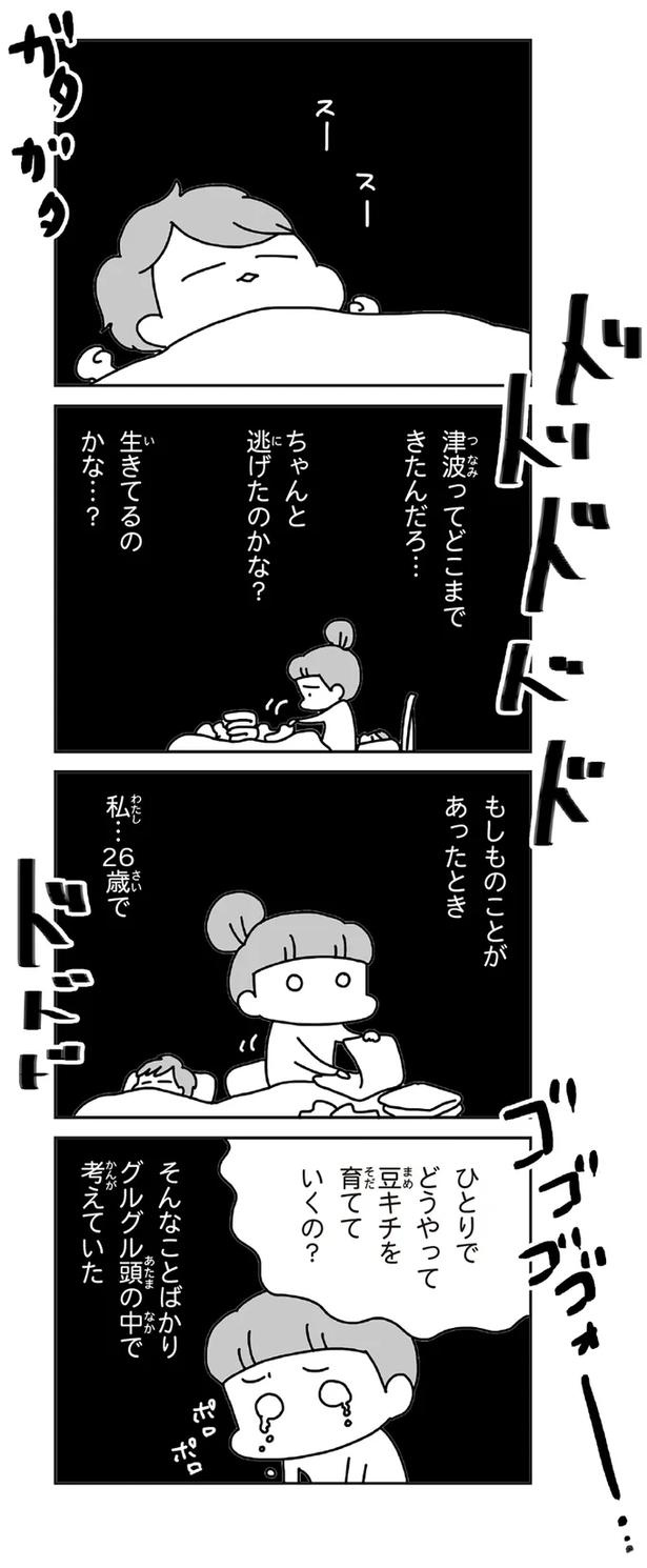 「むかしのじしんでしょ」3.11震災後に生まれた子どもたちに語る母の体験／今日、地震がおきたら（画像49/259枚目）
