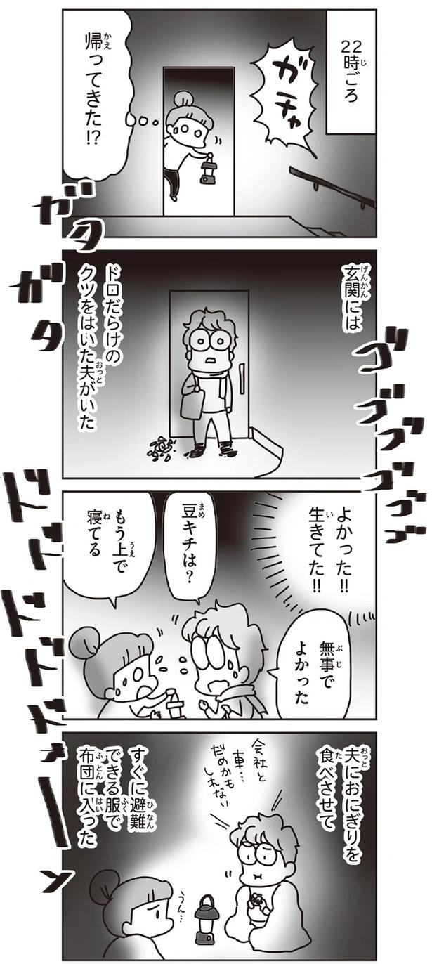 「むかしのじしんでしょ」3.11震災後に生まれた子どもたちに語る母の体験／今日、地震がおきたら（画像51/259枚目）