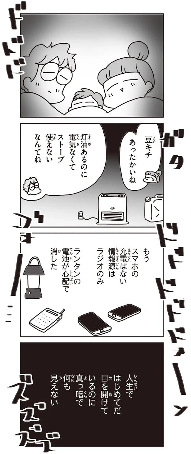 「むかしのじしんでしょ」3.11震災後に生まれた子どもたちに語る母の体験／今日、地震がおきたら（画像52/259枚目）