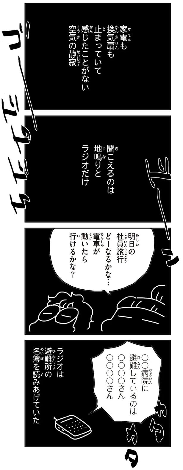 「むかしのじしんでしょ」3.11震災後に生まれた子どもたちに語る母の体験／今日、地震がおきたら（画像53/259枚目）