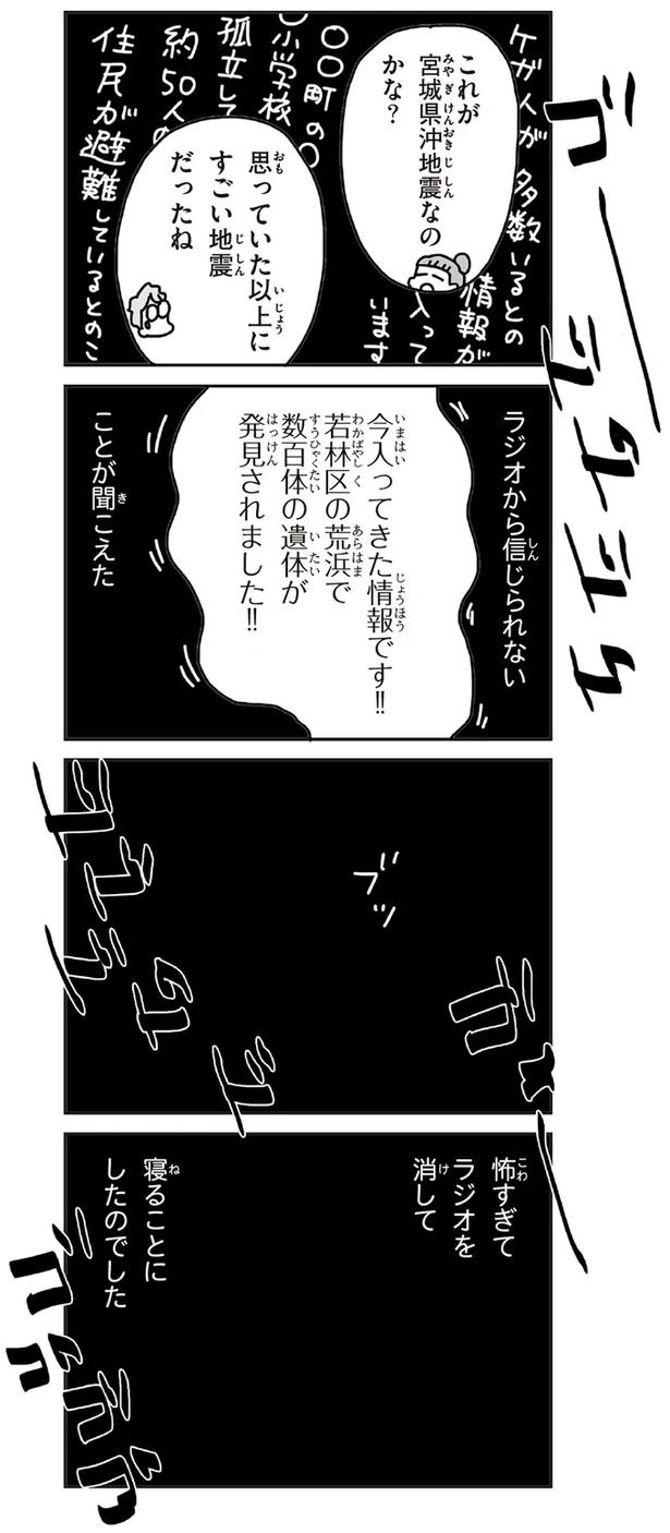 「むかしのじしんでしょ」3.11震災後に生まれた子どもたちに語る母の体験／今日、地震がおきたら（画像54/259枚目）