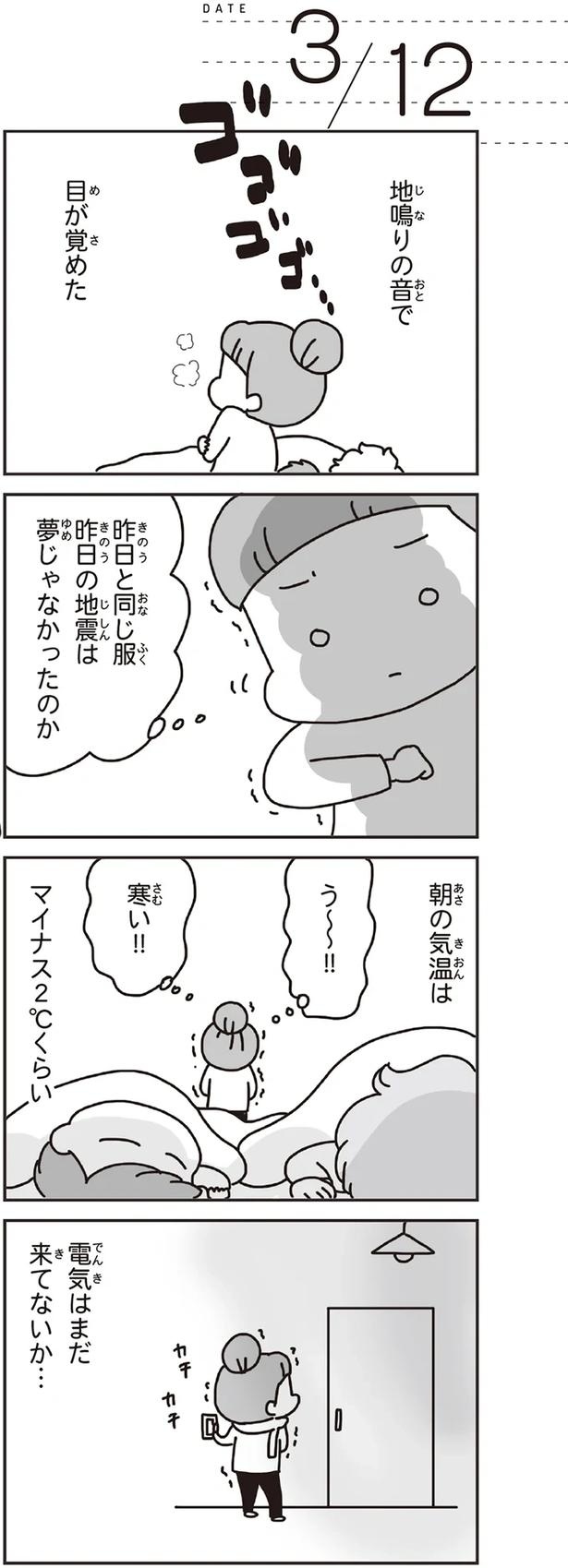 「むかしのじしんでしょ」3.11震災後に生まれた子どもたちに語る母の体験／今日、地震がおきたら（画像56/259枚目）