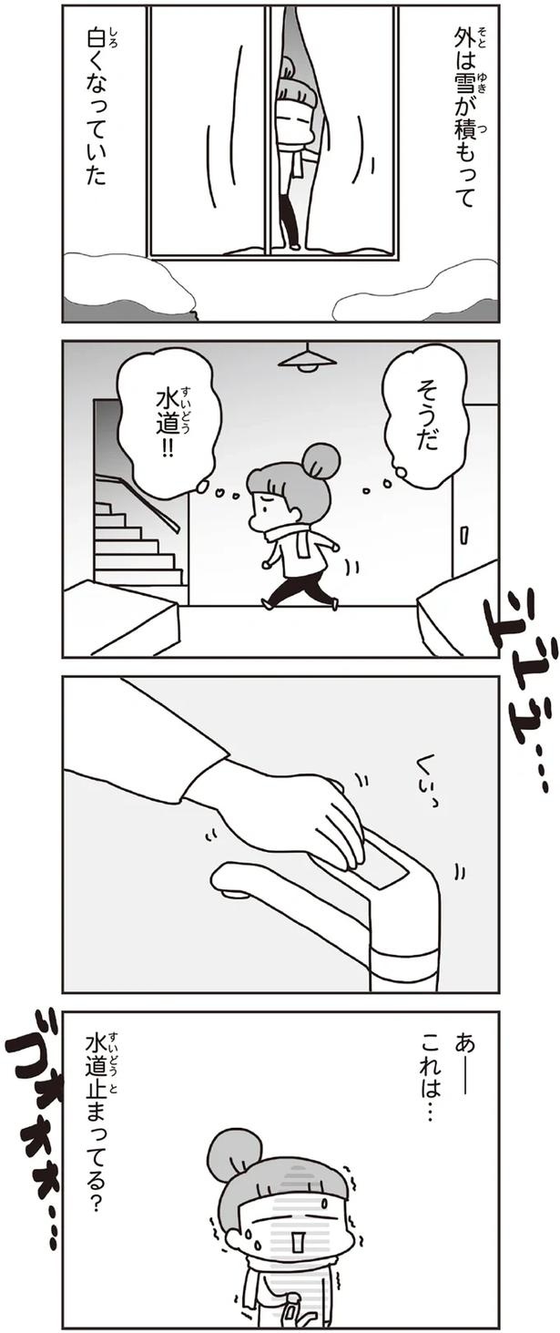 「むかしのじしんでしょ」3.11震災後に生まれた子どもたちに語る母の体験／今日、地震がおきたら（画像57/259枚目）