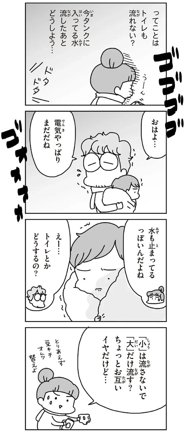 「むかしのじしんでしょ」3.11震災後に生まれた子どもたちに語る母の体験／今日、地震がおきたら（画像58/259枚目）