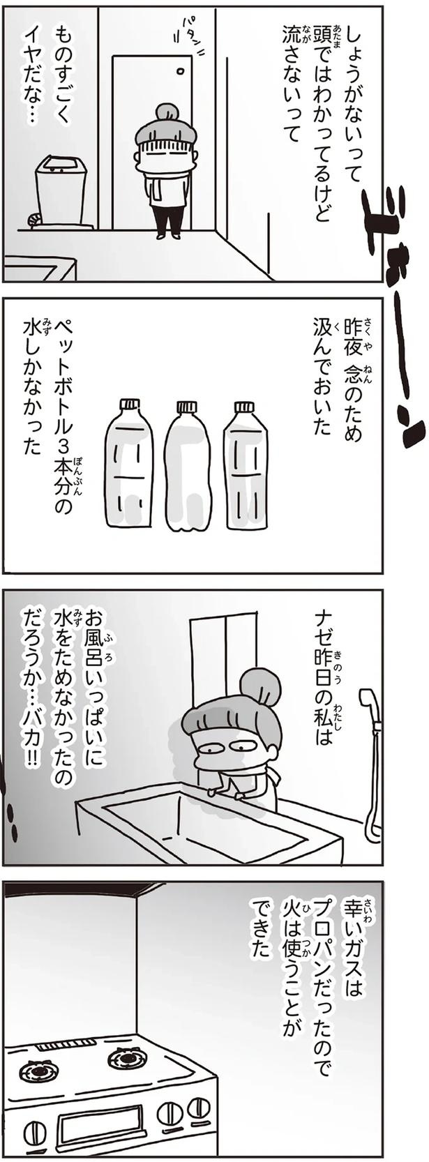 「むかしのじしんでしょ」3.11震災後に生まれた子どもたちに語る母の体験／今日、地震がおきたら（画像61/259枚目）