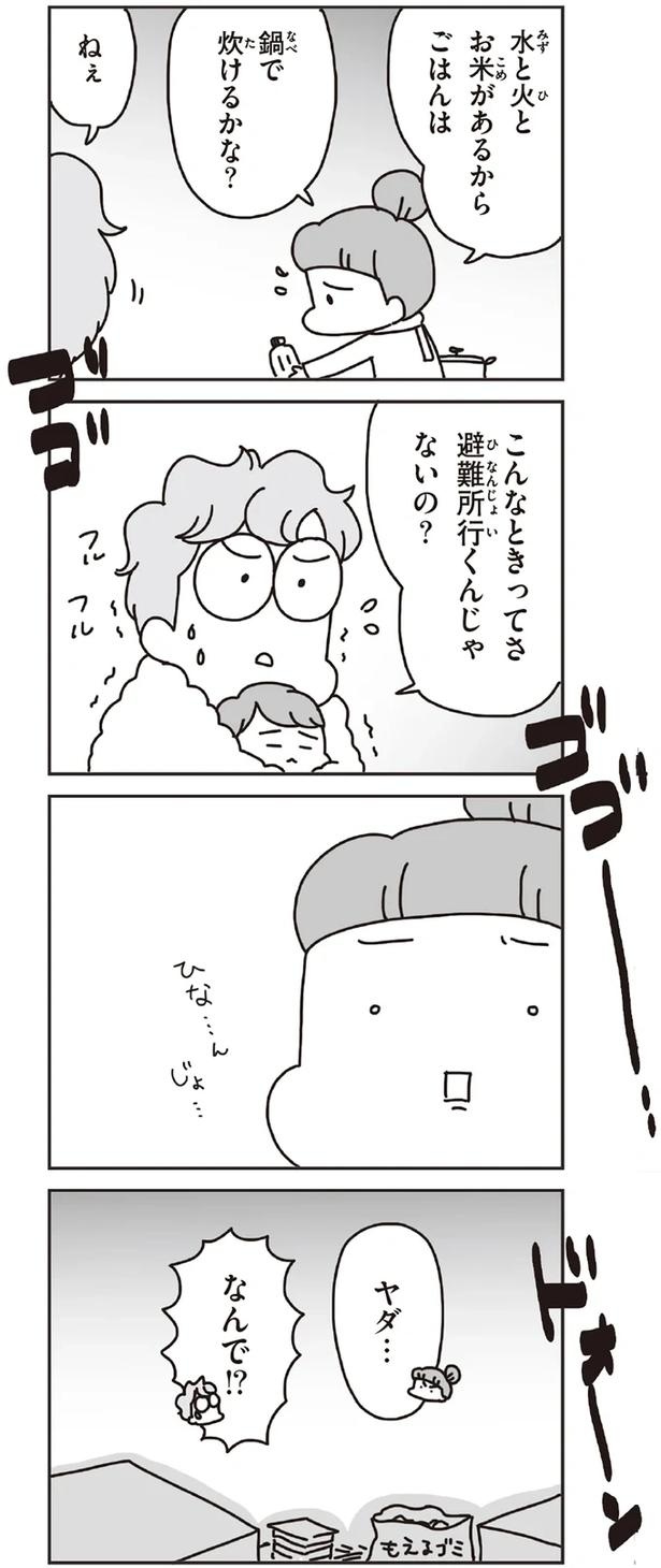 「むかしのじしんでしょ」3.11震災後に生まれた子どもたちに語る母の体験／今日、地震がおきたら（画像62/259枚目）
