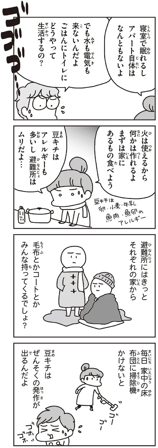 「むかしのじしんでしょ」3.11震災後に生まれた子どもたちに語る母の体験／今日、地震がおきたら（画像63/259枚目）