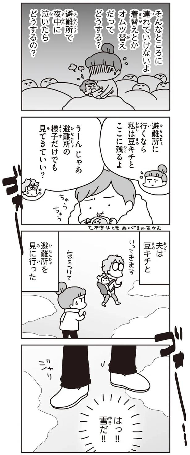 「むかしのじしんでしょ」3.11震災後に生まれた子どもたちに語る母の体験／今日、地震がおきたら（画像64/259枚目）