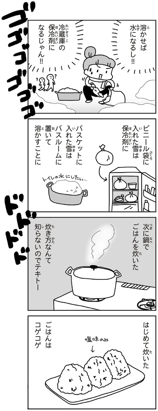 「むかしのじしんでしょ」3.11震災後に生まれた子どもたちに語る母の体験／今日、地震がおきたら（画像66/259枚目）