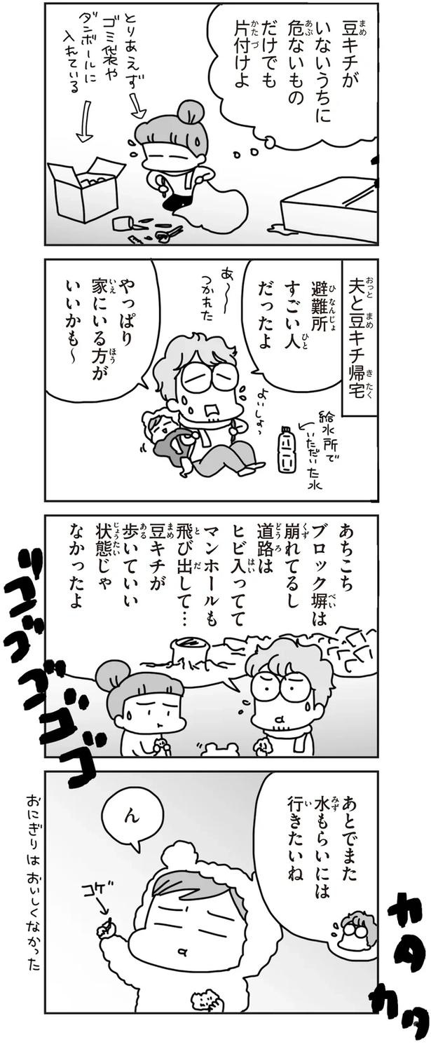 「むかしのじしんでしょ」3.11震災後に生まれた子どもたちに語る母の体験／今日、地震がおきたら（画像67/259枚目）