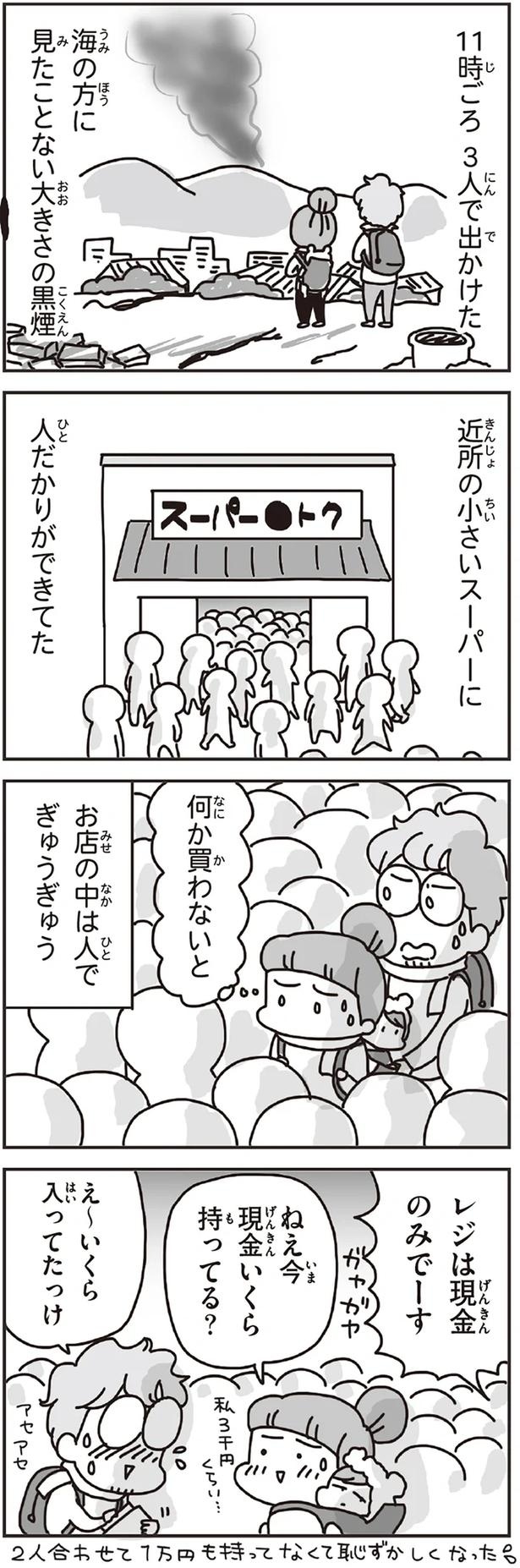 「むかしのじしんでしょ」3.11震災後に生まれた子どもたちに語る母の体験／今日、地震がおきたら（画像68/259枚目）