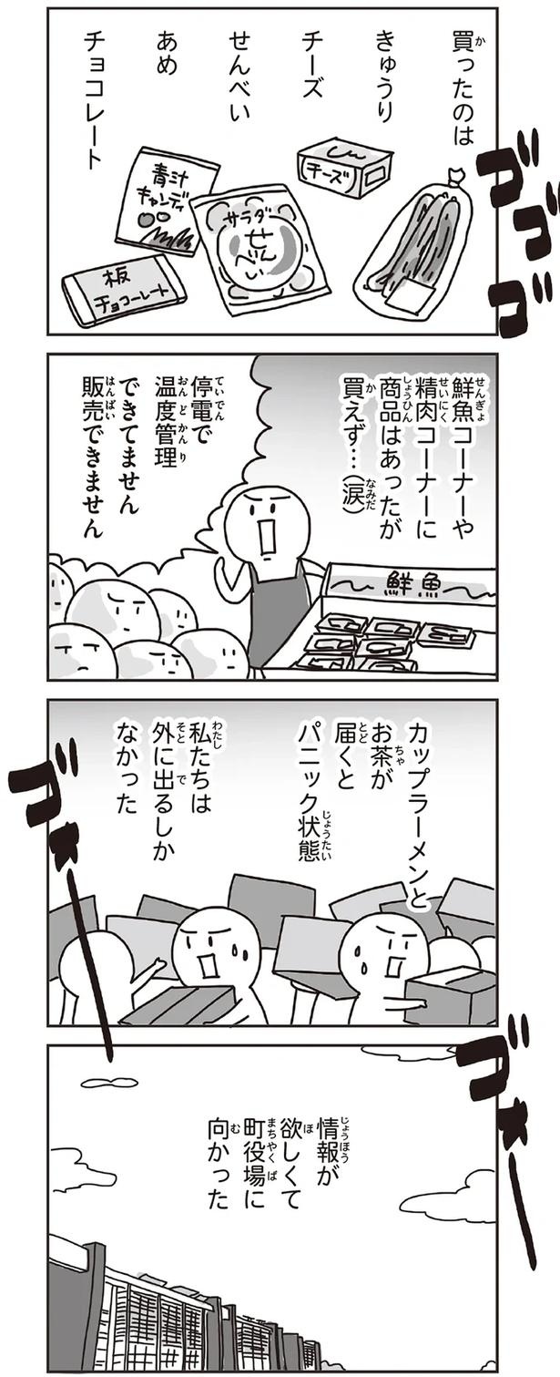 「むかしのじしんでしょ」3.11震災後に生まれた子どもたちに語る母の体験／今日、地震がおきたら（画像69/259枚目）