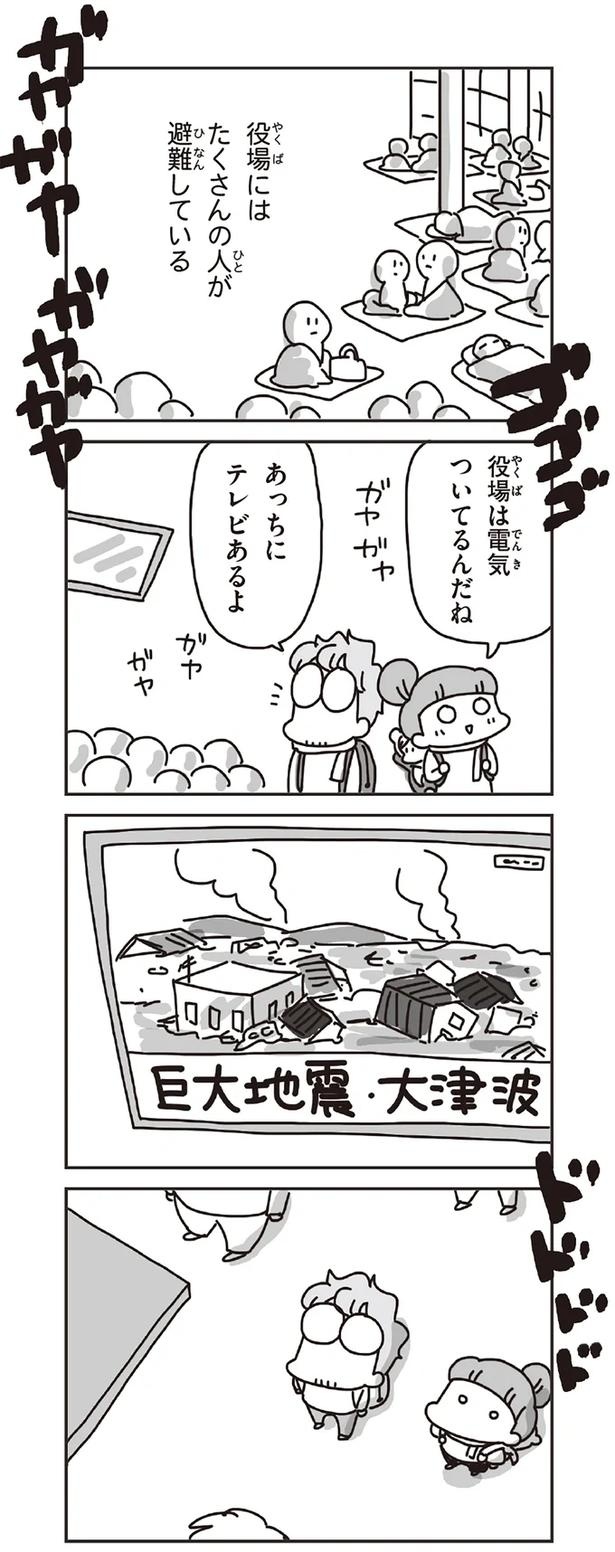 「むかしのじしんでしょ」3.11震災後に生まれた子どもたちに語る母の体験／今日、地震がおきたら（画像71/259枚目）