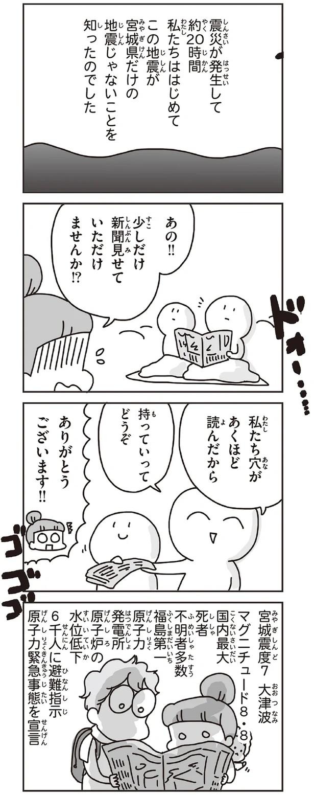 「むかしのじしんでしょ」3.11震災後に生まれた子どもたちに語る母の体験／今日、地震がおきたら（画像72/259枚目）