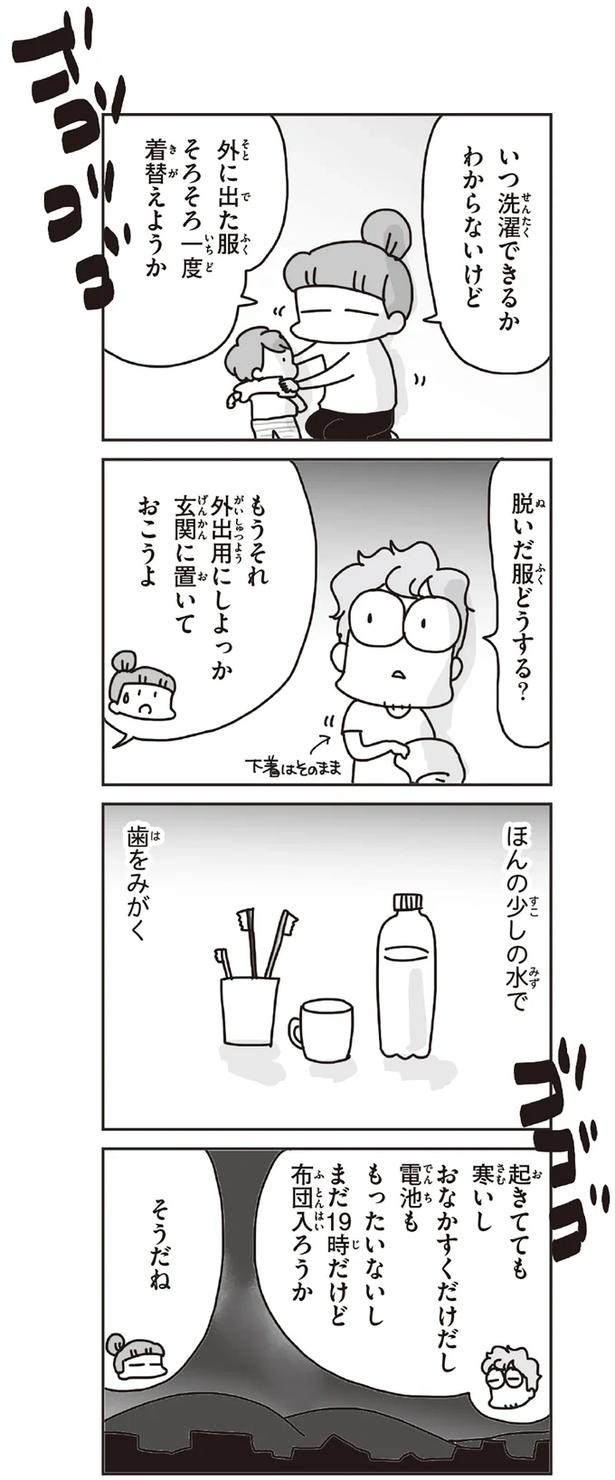 「むかしのじしんでしょ」3.11震災後に生まれた子どもたちに語る母の体験／今日、地震がおきたら（画像76/259枚目）