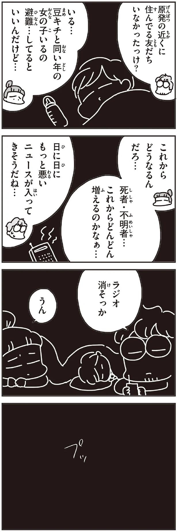 「むかしのじしんでしょ」3.11震災後に生まれた子どもたちに語る母の体験／今日、地震がおきたら（画像77/259枚目）