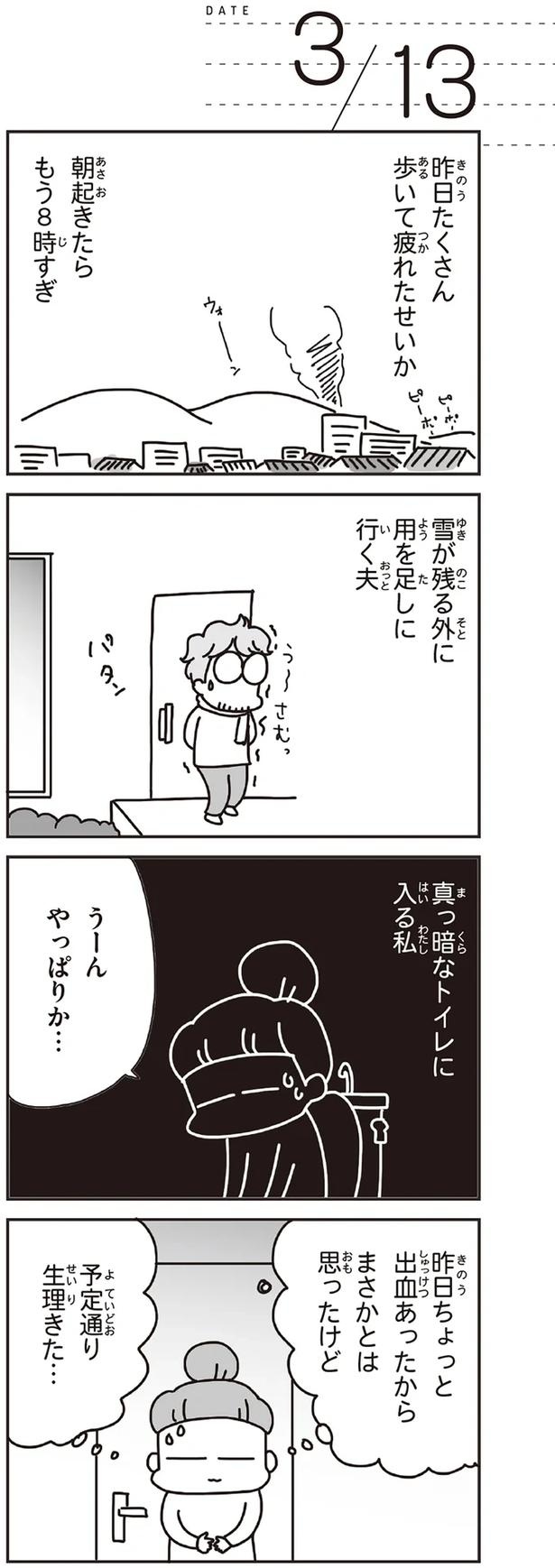 「むかしのじしんでしょ」3.11震災後に生まれた子どもたちに語る母の体験／今日、地震がおきたら（画像78/259枚目）