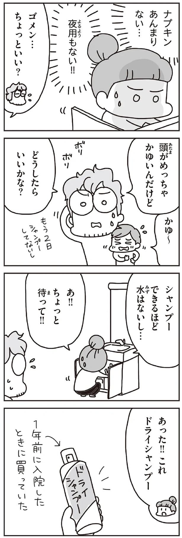 「むかしのじしんでしょ」3.11震災後に生まれた子どもたちに語る母の体験／今日、地震がおきたら（画像79/259枚目）
