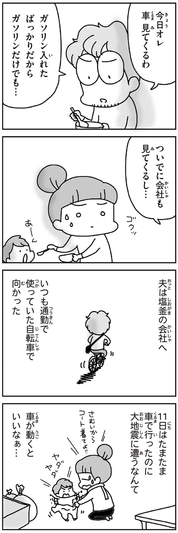 「むかしのじしんでしょ」3.11震災後に生まれた子どもたちに語る母の体験／今日、地震がおきたら（画像82/259枚目）