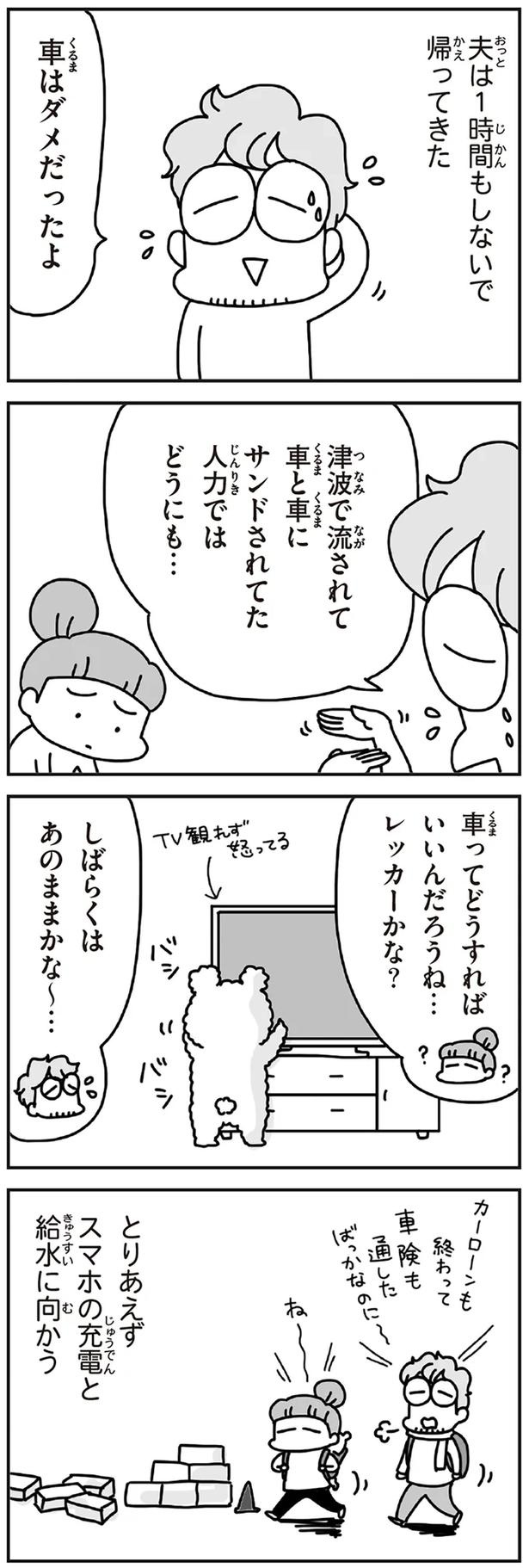 「むかしのじしんでしょ」3.11震災後に生まれた子どもたちに語る母の体験／今日、地震がおきたら（画像83/259枚目）