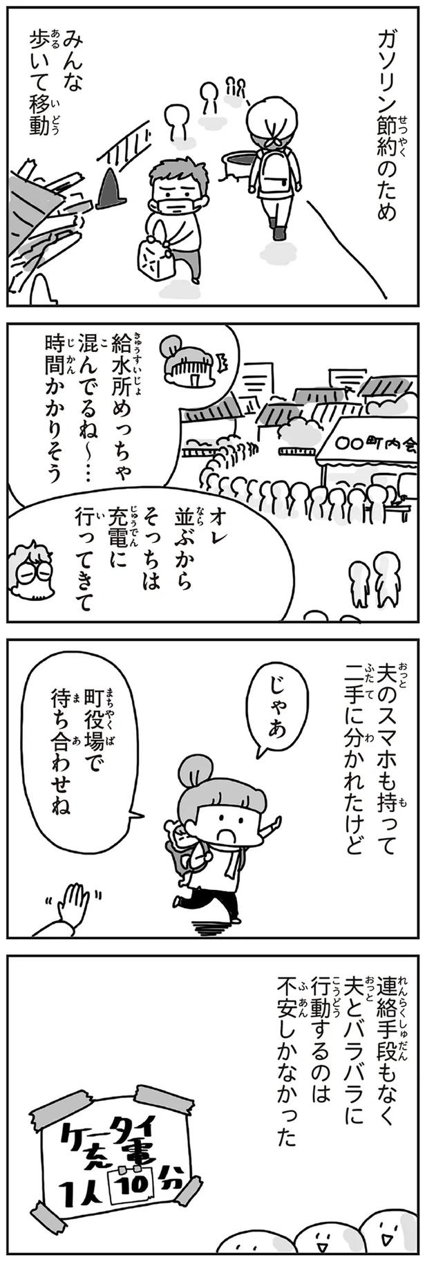 「むかしのじしんでしょ」3.11震災後に生まれた子どもたちに語る母の体験／今日、地震がおきたら（画像84/259枚目）
