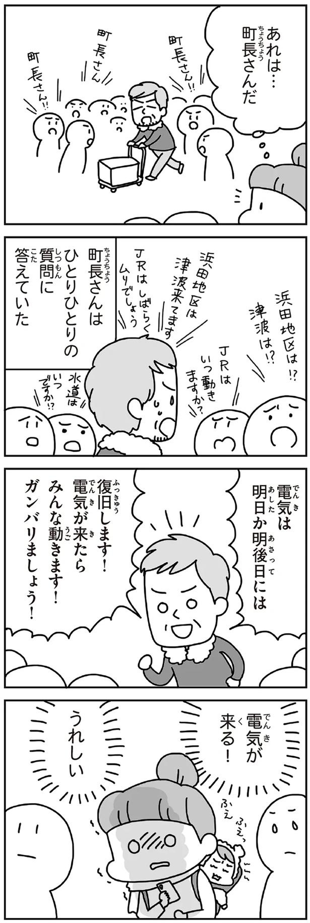 「むかしのじしんでしょ」3.11震災後に生まれた子どもたちに語る母の体験／今日、地震がおきたら（画像88/259枚目）