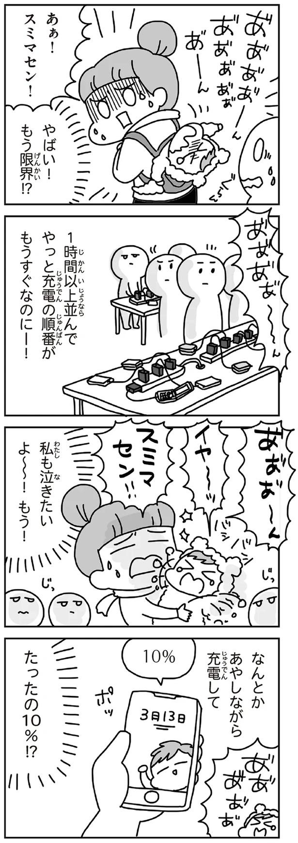 「むかしのじしんでしょ」3.11震災後に生まれた子どもたちに語る母の体験／今日、地震がおきたら（画像89/259枚目）