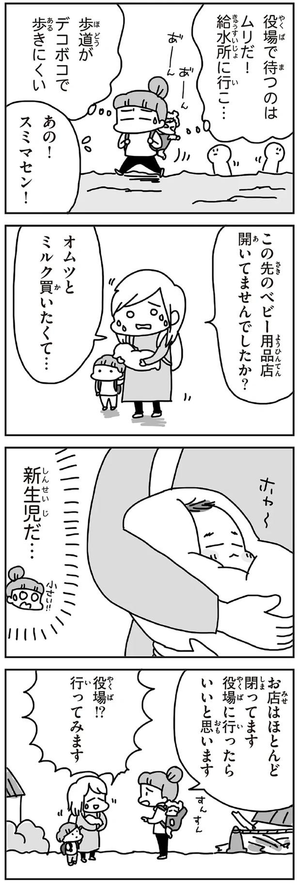 「むかしのじしんでしょ」3.11震災後に生まれた子どもたちに語る母の体験／今日、地震がおきたら（画像91/259枚目）