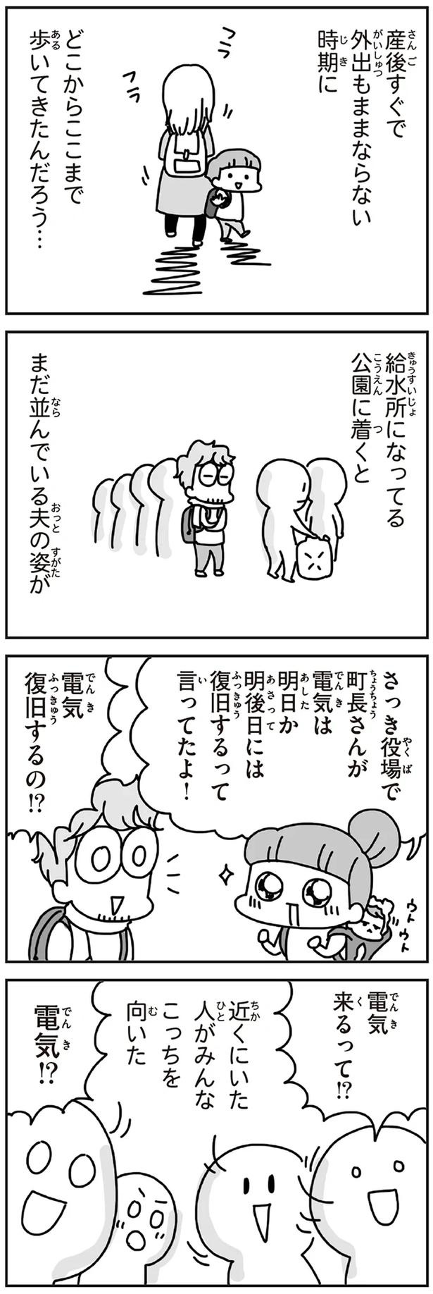 「むかしのじしんでしょ」3.11震災後に生まれた子どもたちに語る母の体験／今日、地震がおきたら（画像92/259枚目）
