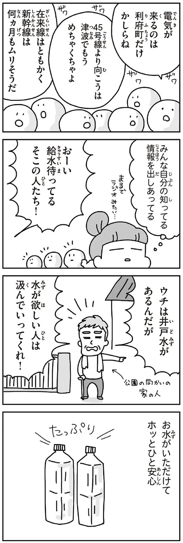 「むかしのじしんでしょ」3.11震災後に生まれた子どもたちに語る母の体験／今日、地震がおきたら（画像93/259枚目）