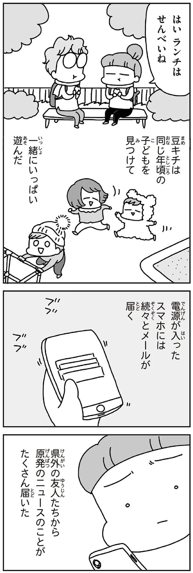 「むかしのじしんでしょ」3.11震災後に生まれた子どもたちに語る母の体験／今日、地震がおきたら（画像94/259枚目）