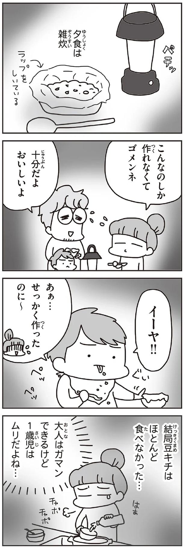「むかしのじしんでしょ」3.11震災後に生まれた子どもたちに語る母の体験／今日、地震がおきたら（画像97/259枚目）
