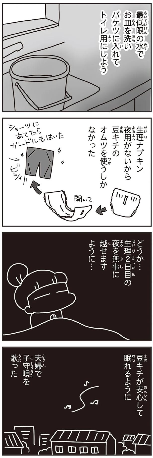 「むかしのじしんでしょ」3.11震災後に生まれた子どもたちに語る母の体験／今日、地震がおきたら（画像98/259枚目）