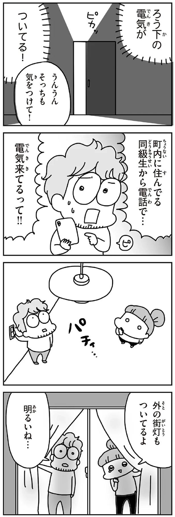 「むかしのじしんでしょ」3.11震災後に生まれた子どもたちに語る母の体験／今日、地震がおきたら（画像101/259枚目）